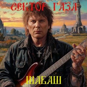 Юрий Клинских (Частный Сектор)