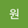 휴원 user image