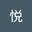 椭圆 user image