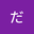 こひだ user image