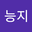 인공능지 user image