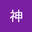 原神 user image