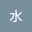 眼水 user image