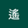 小遙 user image