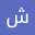 شيلات رومان رينز user image