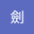 林劍 user image