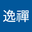 劉逸禪 user image