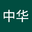 何中华 user image