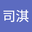 安司淇 user image