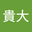 山本貴大 user image