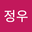 김정우 user image