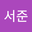 오서준 user image
