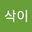 바삭이 user image