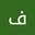 فن اليالي- fanu alyali user image