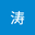 张涛 user image