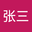 张三 user image