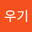우기 user image