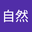 吴自然 user image