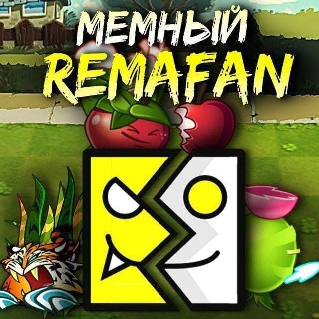 Мемный Remafan