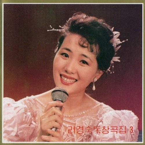 Ri Kyong Suk
