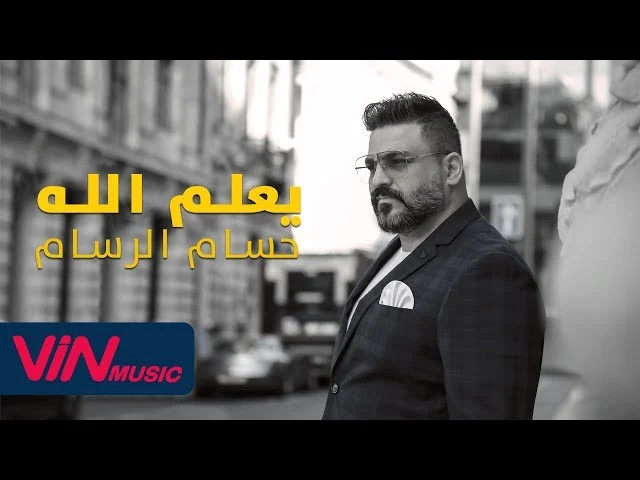 hussam alrssam حسام الرسام
