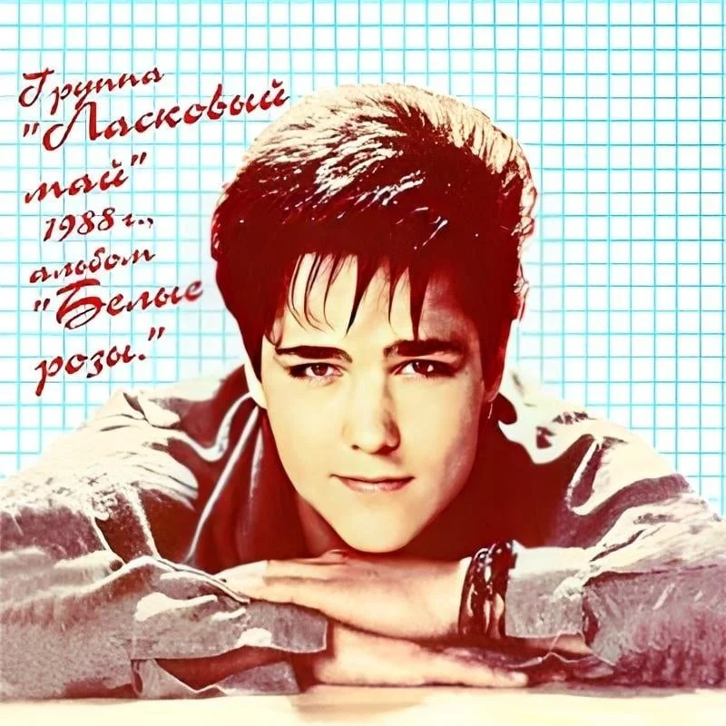 Юрий Шатунов 1987