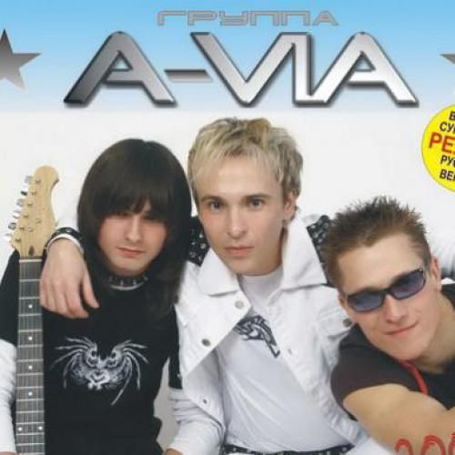 Группа A-VIA