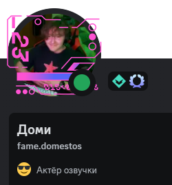 Доми