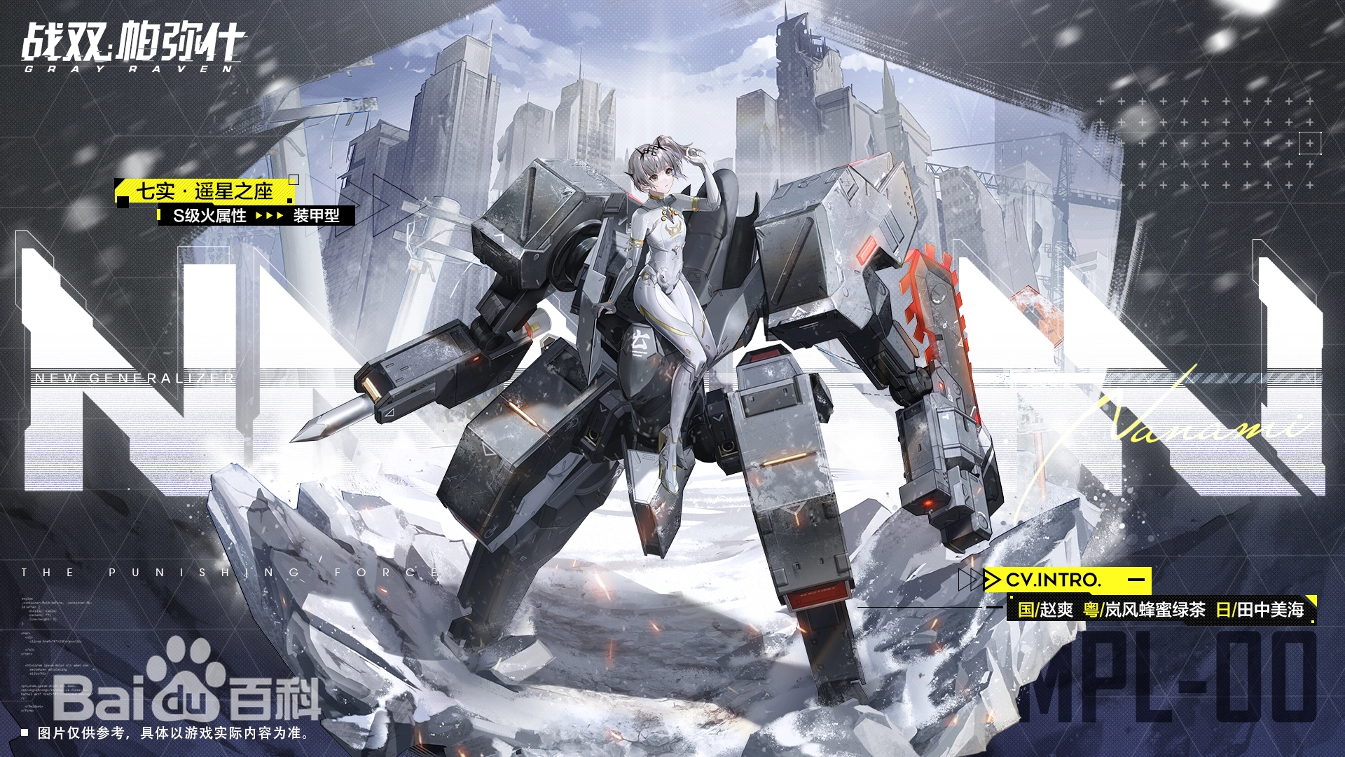 Nanami (Punishing Gray Raven)（cn）