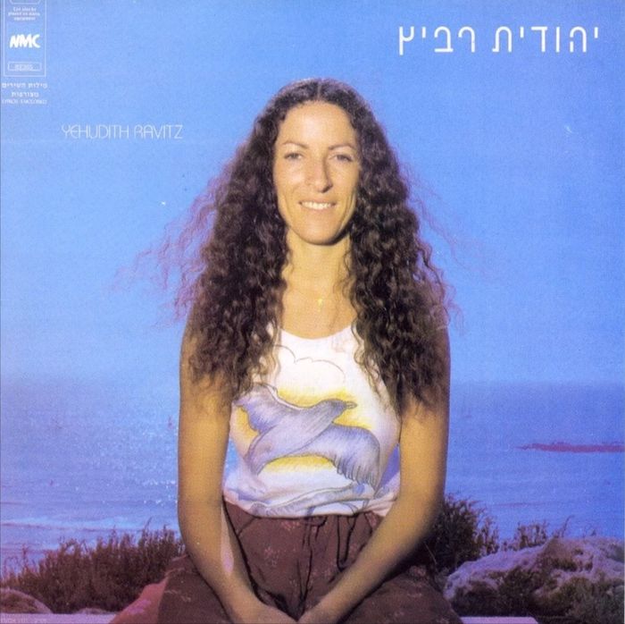 Yehudit Ravits (An Isreali Singer)