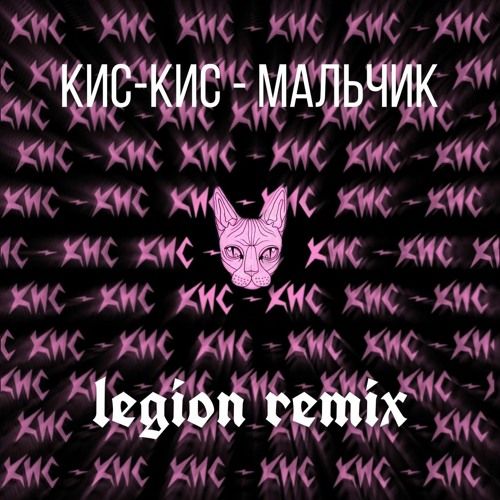remix kiskis