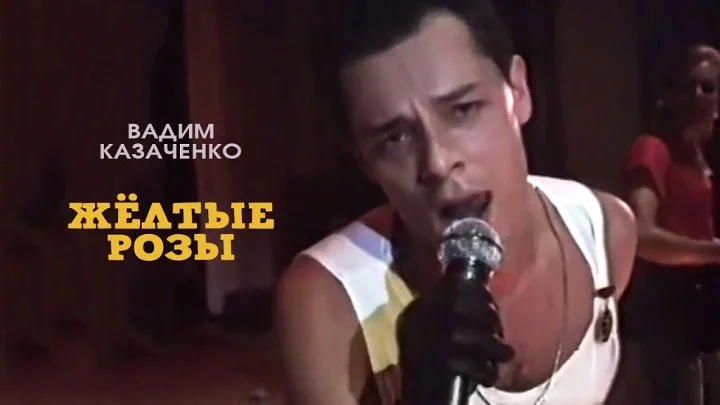 Вадим Казаченко 1989
