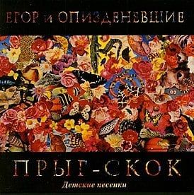 LITERALLY "Прыг-скок"