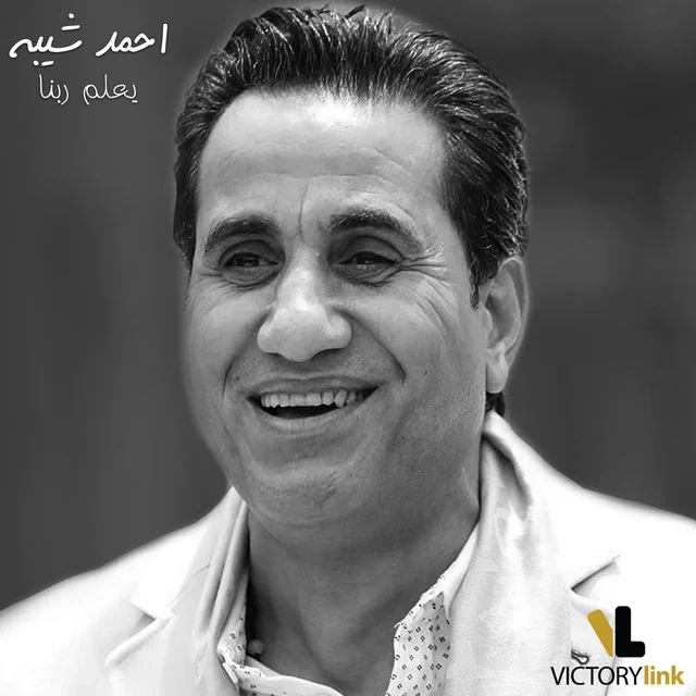 Ahmed Sheba