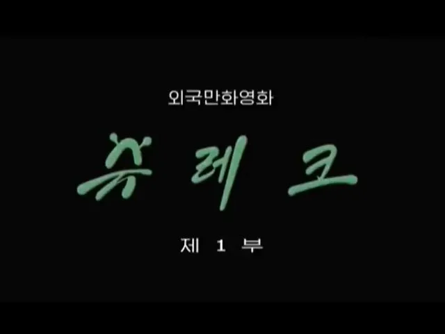 North Korean Title announcer
