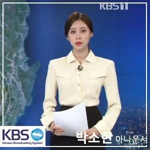 박소현 아나운서(KBS)