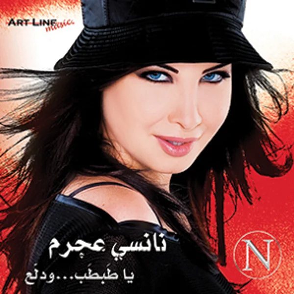 Nancy Ajram (Sample 2) (09-02-25)