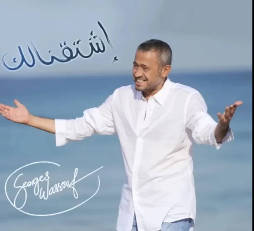 جورج وسوف