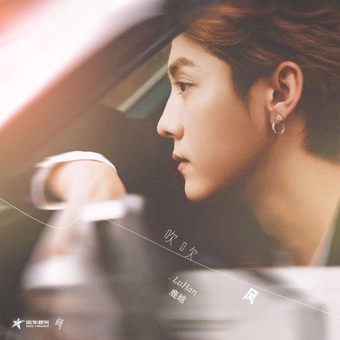 鹿晗 2025（EXO LuHan，루한，鹿晗）EXO-M