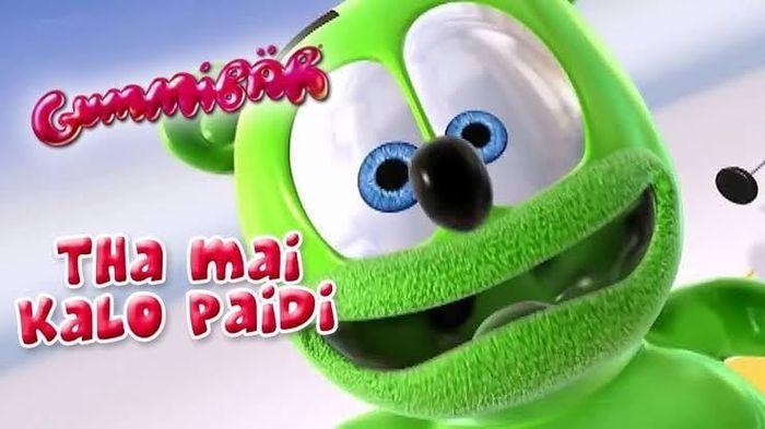 Gummibär (Greek)