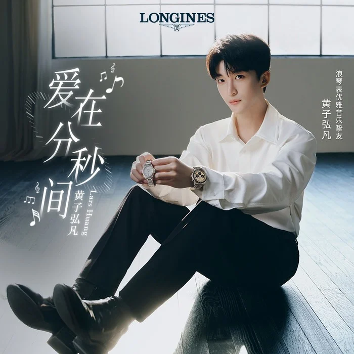 黄子弘凡（Lars Huang，HuángZǐ hóngfán， 黃子弘凡）