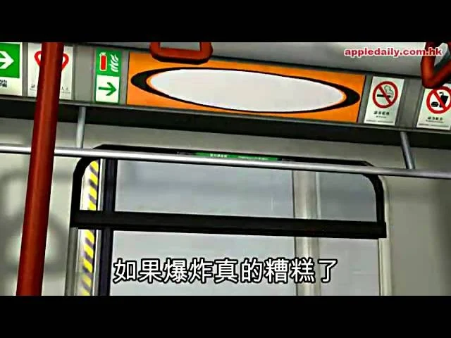 蘋果動新聞 - 騎劫中環 MTR ：我有炸彈　會爆