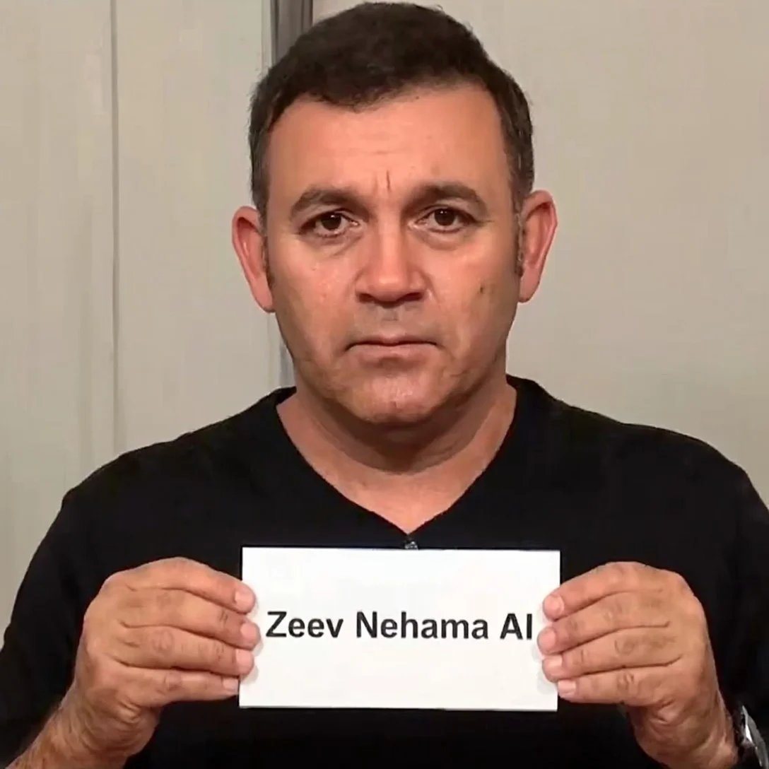 Zeev Nehama - זאב נחמה