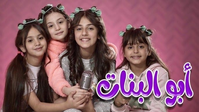 AbuAlBanatB3002-ابوبنات