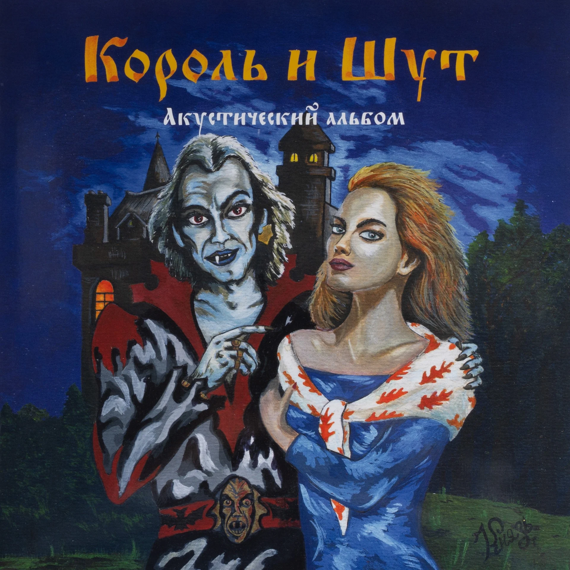 Горшок Акустический альбом