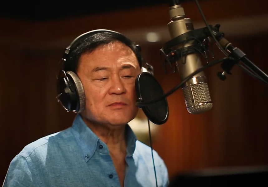 ทักษิณ ชินวัตร (เสียงร้อง) (Thaksin Shinawatra singing)