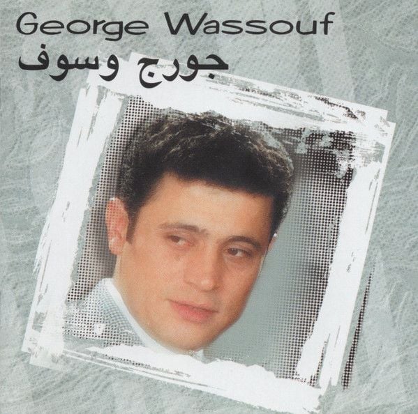 George Wassouf جورج وسوف 1994
