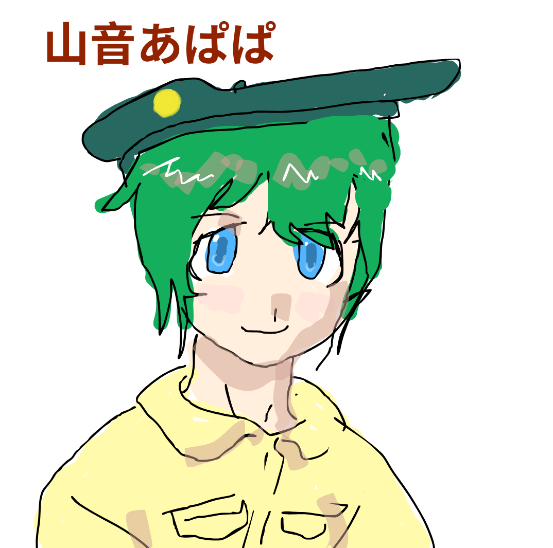 山音あぱぱ Yamane Apapa