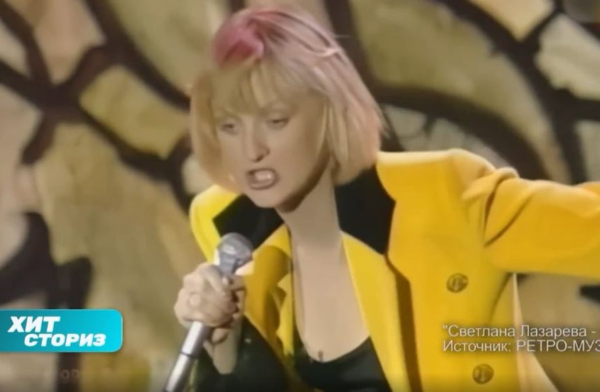 Светлана Лазарева (90-ая эра)