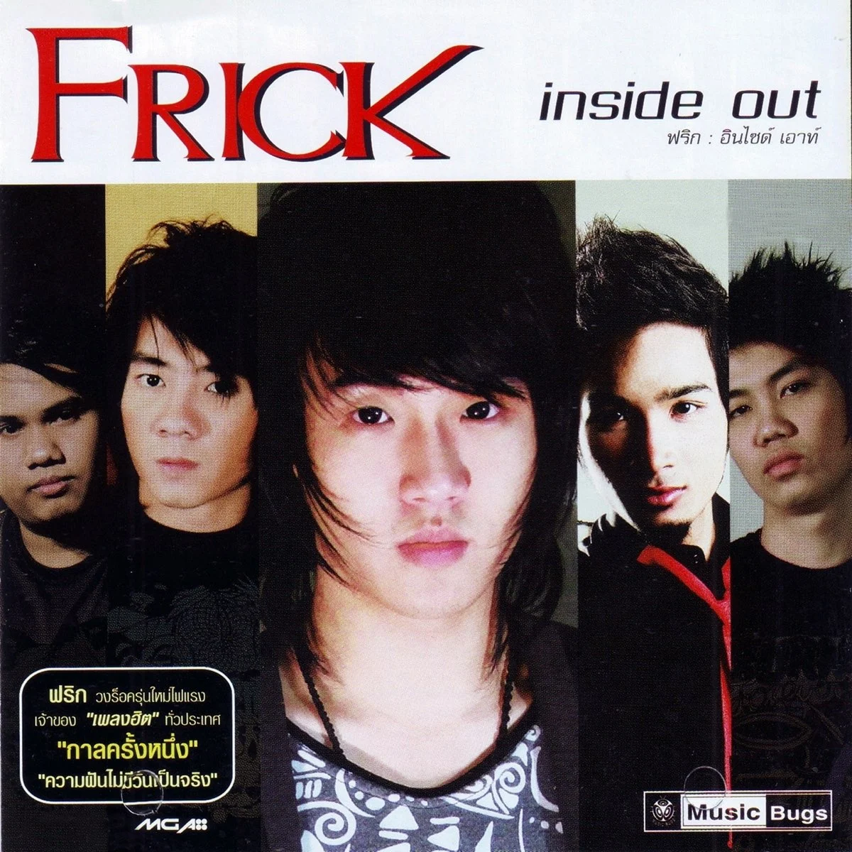 แนท ธนเสฏฐ์ ไชยพฤกษ์กุล วง FRICK อัลบั้ม Inside Out